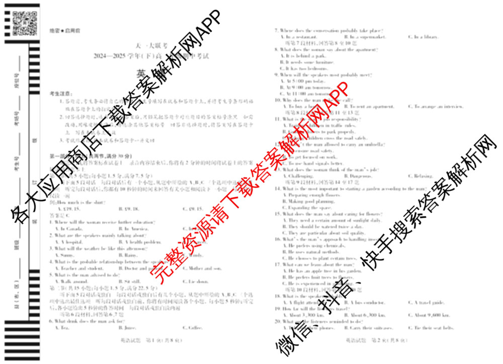 天一大联考2024-2025学年(下)高二年级期中考试: 含生物(B卷)、政治(A)、历史试卷解析英语试题