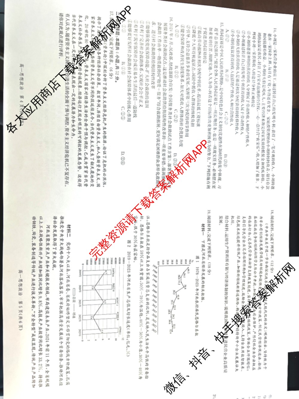 河北省邯郸市2024-2025学年高一第一学期期末质量检测试卷及答案汇总（含政治 数学 生物等9份）政治试题