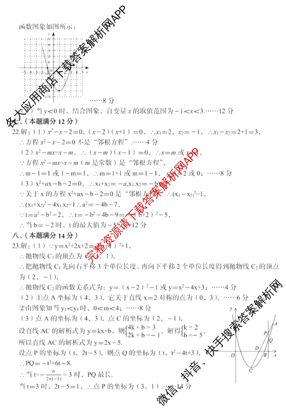 安徽省2026-2027学年度第一学期九年级作业辅导练(一)各科答案及试卷（7科全）数学答案