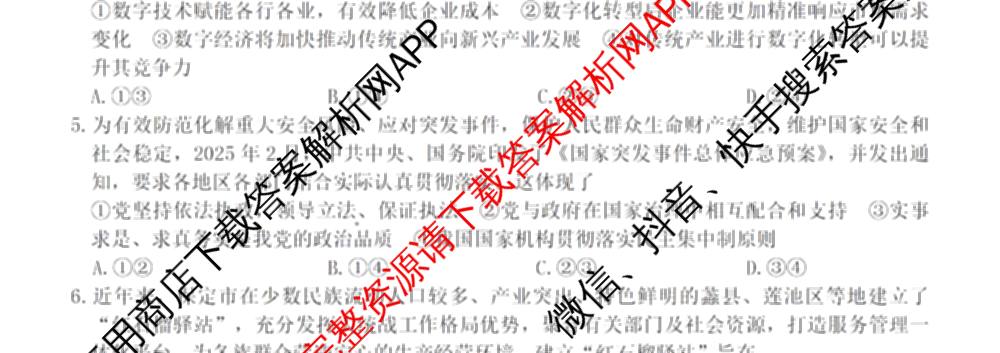 河北省张家口市部分学校2026届高三下学期第一次模拟考试(无标题)3.11: 含语文 数学 化学试卷解析政治试题