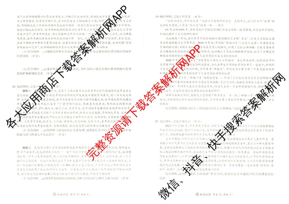百师联盟2024-2025学年度高二9月联考各科答案及试卷(已更新语文 数学(BSD) 生物等10份)政治试题