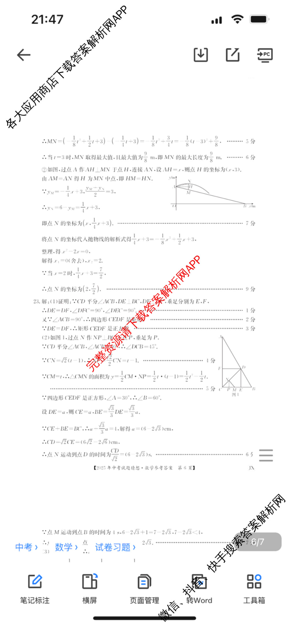 江西省2025年中考试题猜想(JX)(已更新历史 语文 物理等9份)数学答案