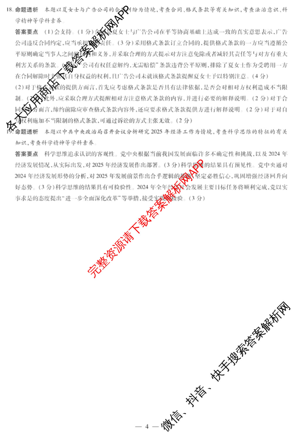 天一大联考2024-2025学年(下)高二年级期中考试: 含生物(B卷)、政治(A)、历史试卷解析政治答案