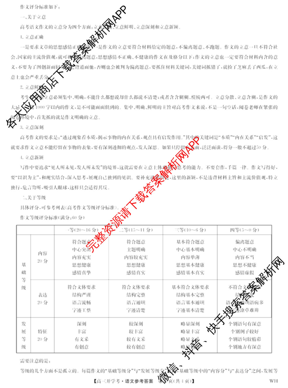 九师联盟湖北武汉2026届高三上学期开学考试(WH)试卷及答案汇总（9科全）语文答案
