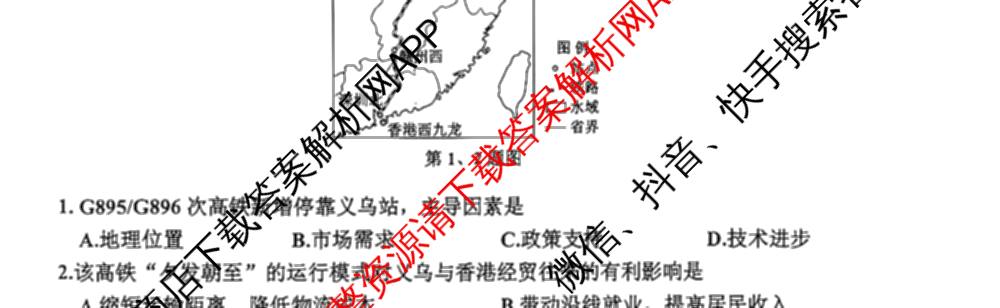 浙江省嘉兴市2026年高三基础测试(9月)试卷及答案汇总（含历史、化学、日语等）地理试题
