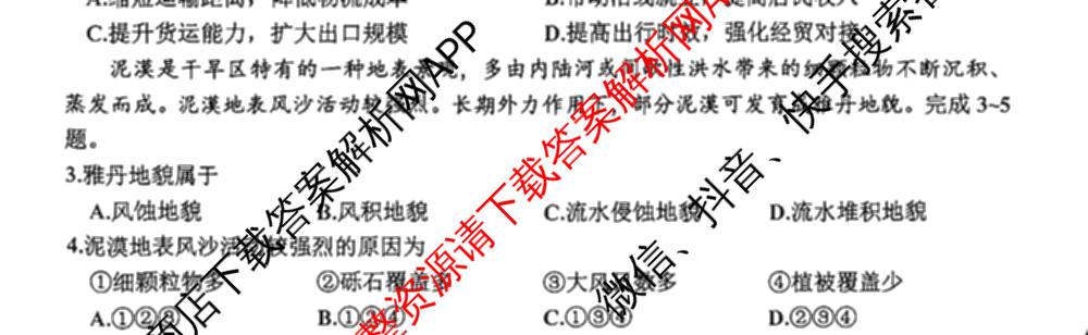 浙江省嘉兴市2026年高三基础测试(9月)试卷及答案汇总（含历史、化学、日语等）地理试题