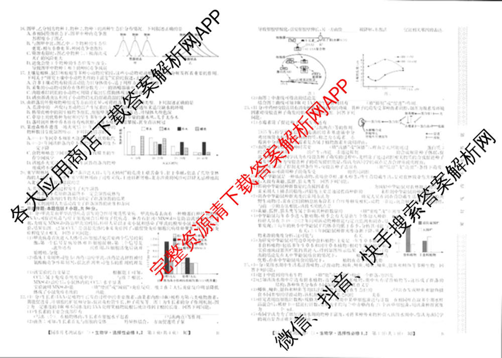 2024-2025学年度高中同步月考测试卷(三)高二试卷及答案汇总（含语文(选择性必修中册RJ) 生物(选择性必修1、2 RJ B) 历史(选择性必修2 经济与社会生活 RJ)等9份）生物试题