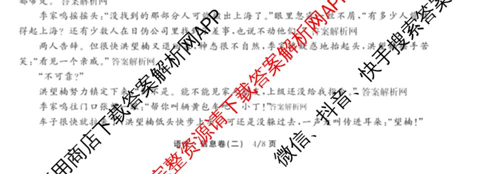 天舟高考衡中同卷2026年普通高等学校招生全国统一考试模拟信息卷(二)2(已更新化学(无字母) 政治(WY) 政治(河南版)等35份)语文试题