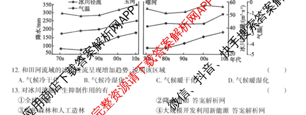 2026年普通高等学校招生统一考试JY高三冲刺练(四)各科答案及试卷（含政治(新高考·D) 生物(新高考·E) 语文(A区专用)等）地理试题