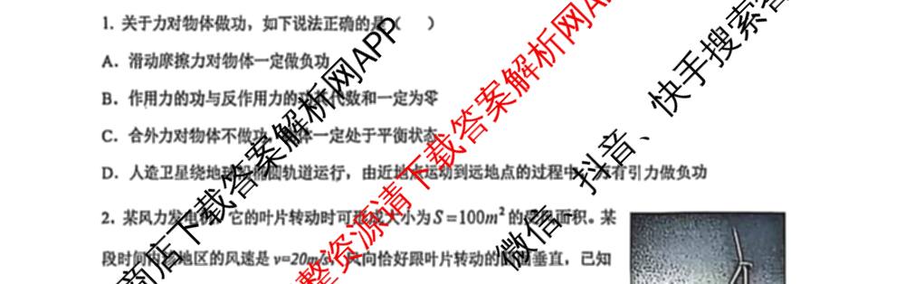辽宁省大连市滨城高中联盟2024-2025学年度下学期高一4月份考试: 含政治 数学 物理试卷解析物理试题