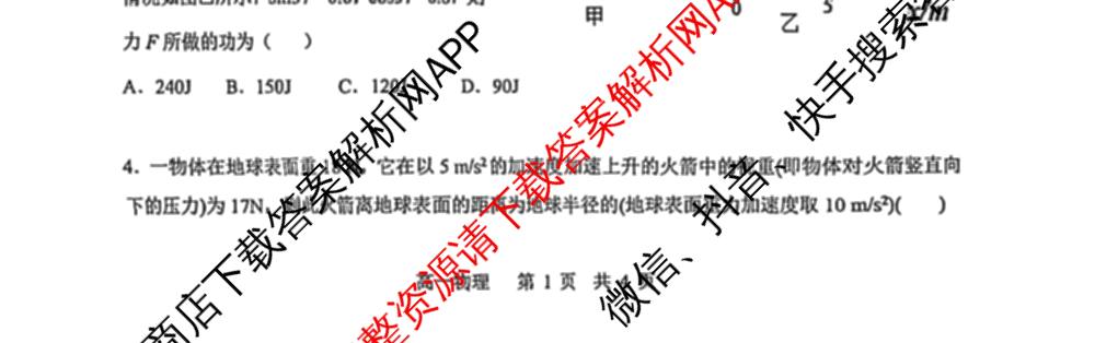 辽宁省大连市滨城高中联盟2024-2025学年度下学期高一4月份考试: 含政治 数学 物理试卷解析物理试题