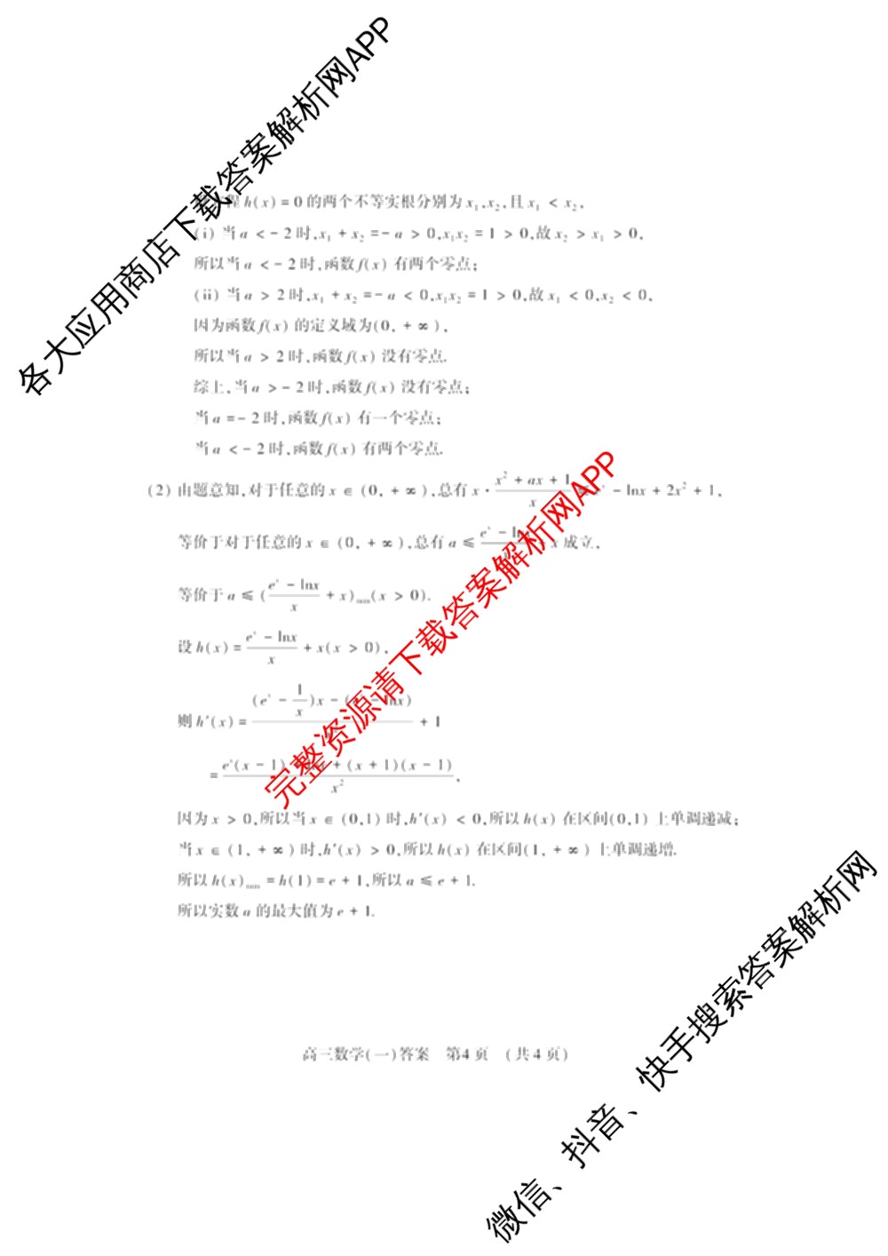 洛阳市2025届高三适应性模拟测试卷(一)各科答案及试卷(已更新化学、英语、语文等9份)数学答案
