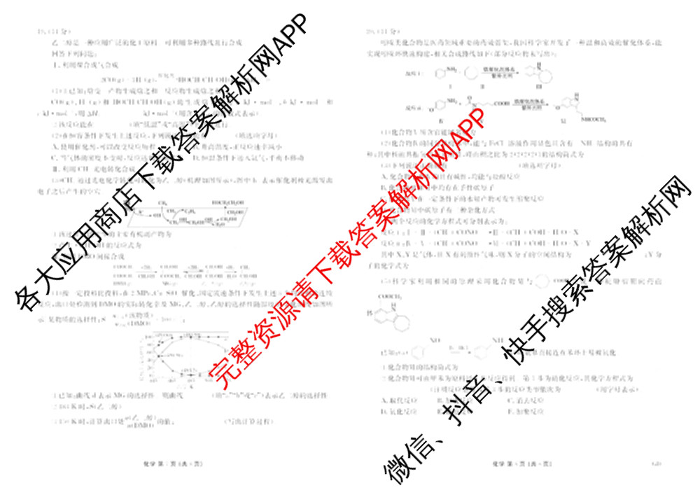 衡水金卷广东省2027届高三开学摸底调研(GD)试卷及答案汇总（10科全）化学试题