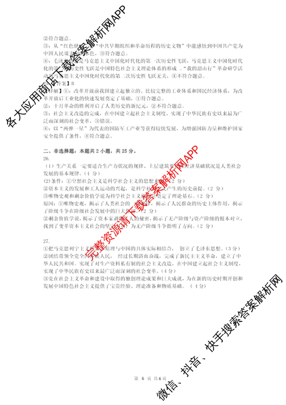 雅礼中学2025年下学期第一次质量检测（9科全）政治答案