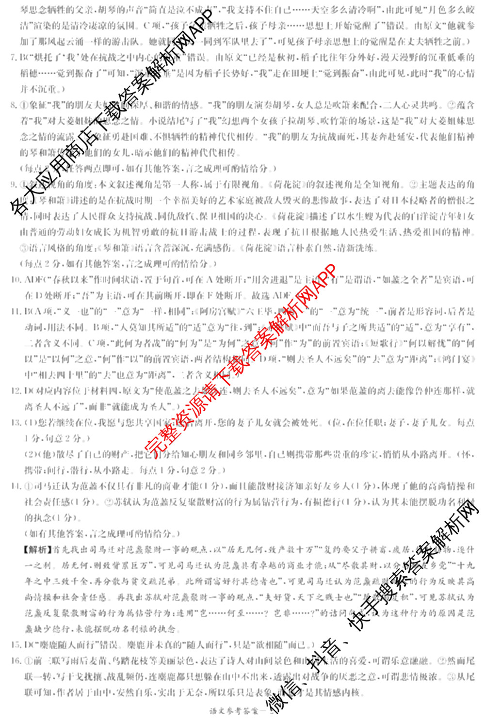 炎德英才名校联考联合体2026届高三第一次联考(暨入学检测)(已更新生物、数学、地理等10份)语文答案