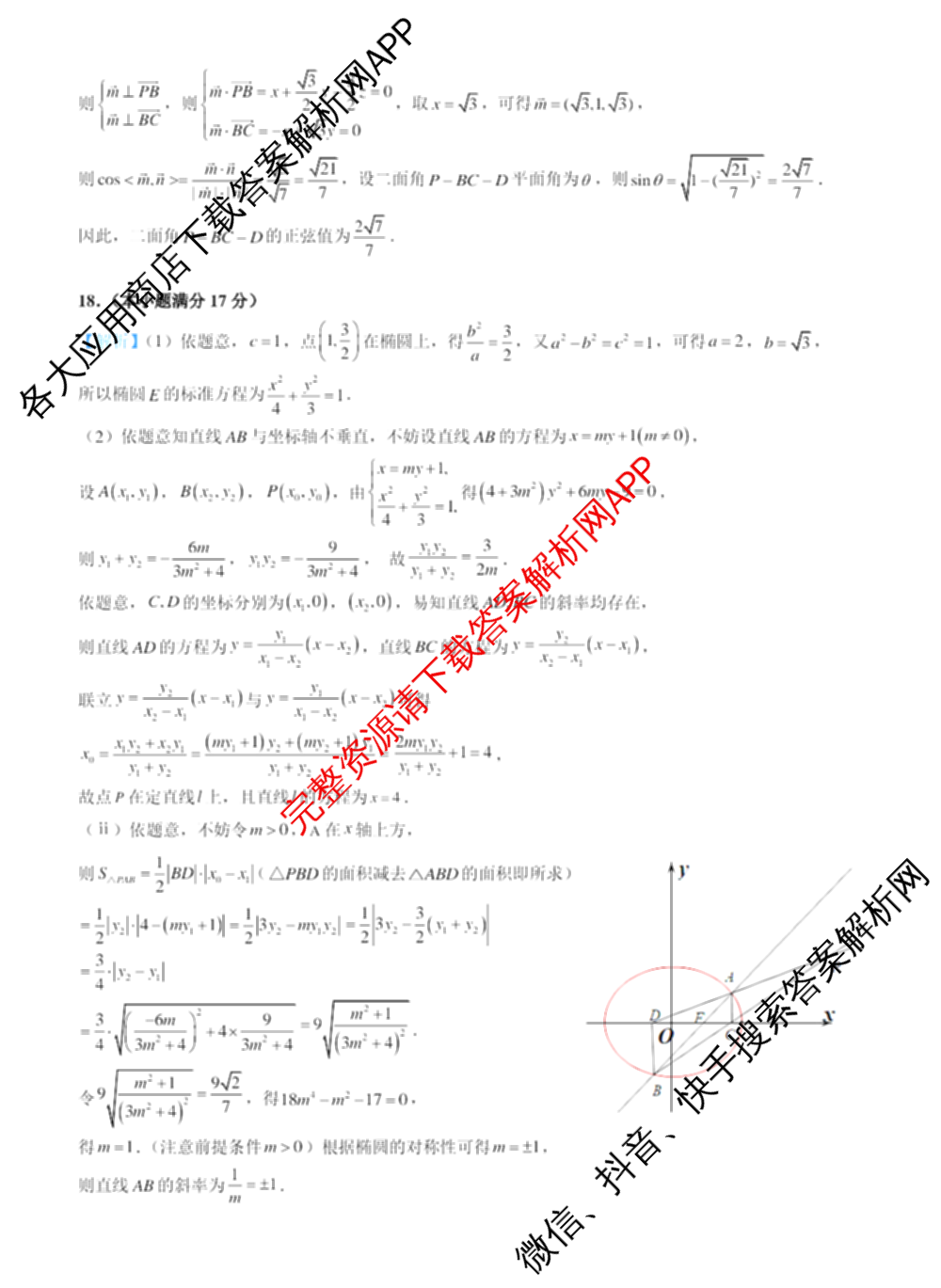 2026届陕西省第二次模拟考试各科答案及试卷: 含化学、政治、物理试卷解析数学答案