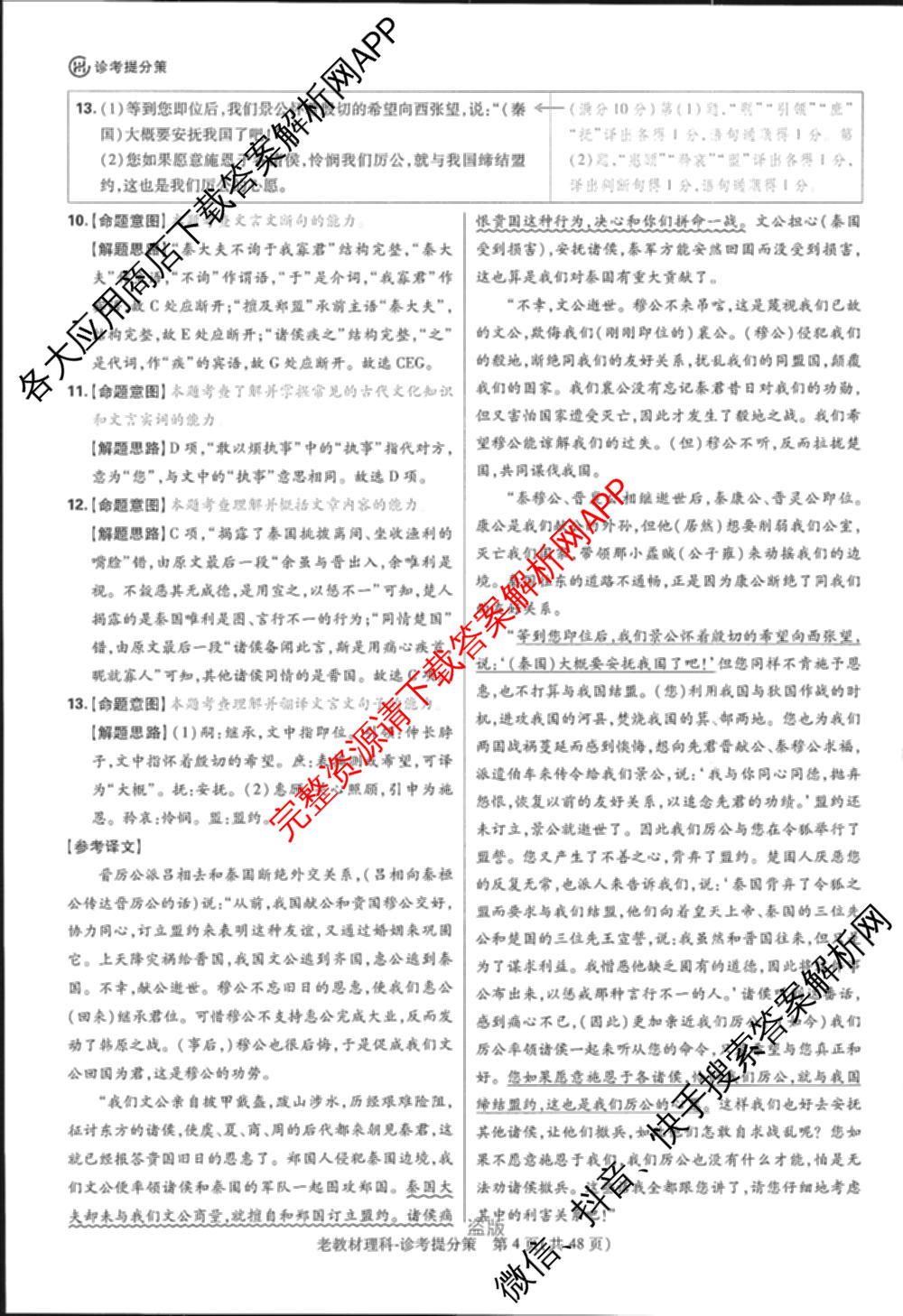 王后雄2024年普通高等学校招生全国统一考试预测卷各科答案及试卷（含语文(安徽专版)、政治(重庆专版)、历史(福建专版)等144份）语文答案