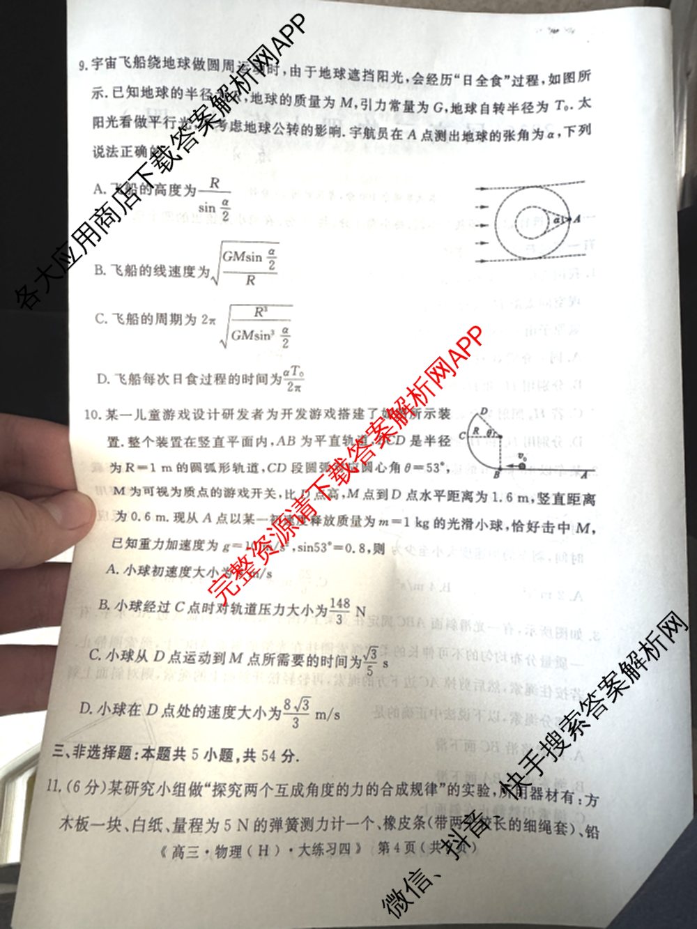 黄冈八模2026届高三大练(四)4（25科全）物理试题