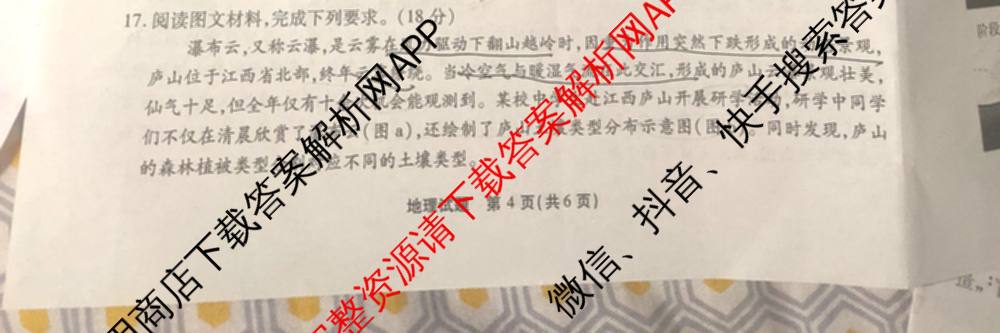 江淮十校2026届高三第一次联考(2025.8)各科答案及试卷（含语文、化学、政治等）地理试题