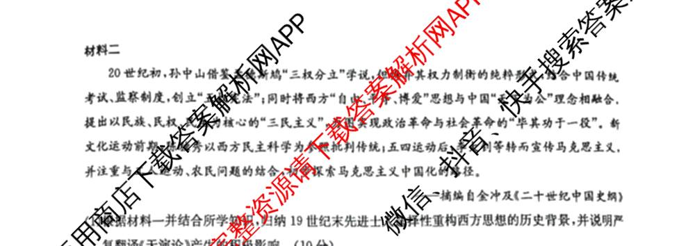 九师联盟2025-2026高三学业评估(4月)试卷及答案汇总（16科全）历史试题