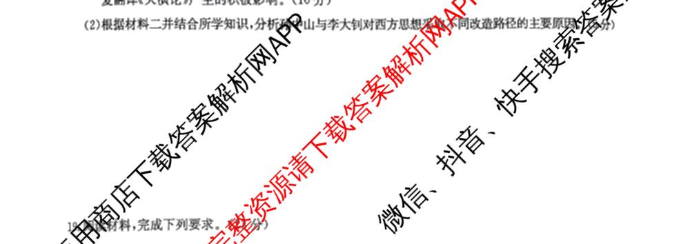 九师联盟2025-2026高三学业评估(4月)试卷及答案汇总（16科全）历史试题