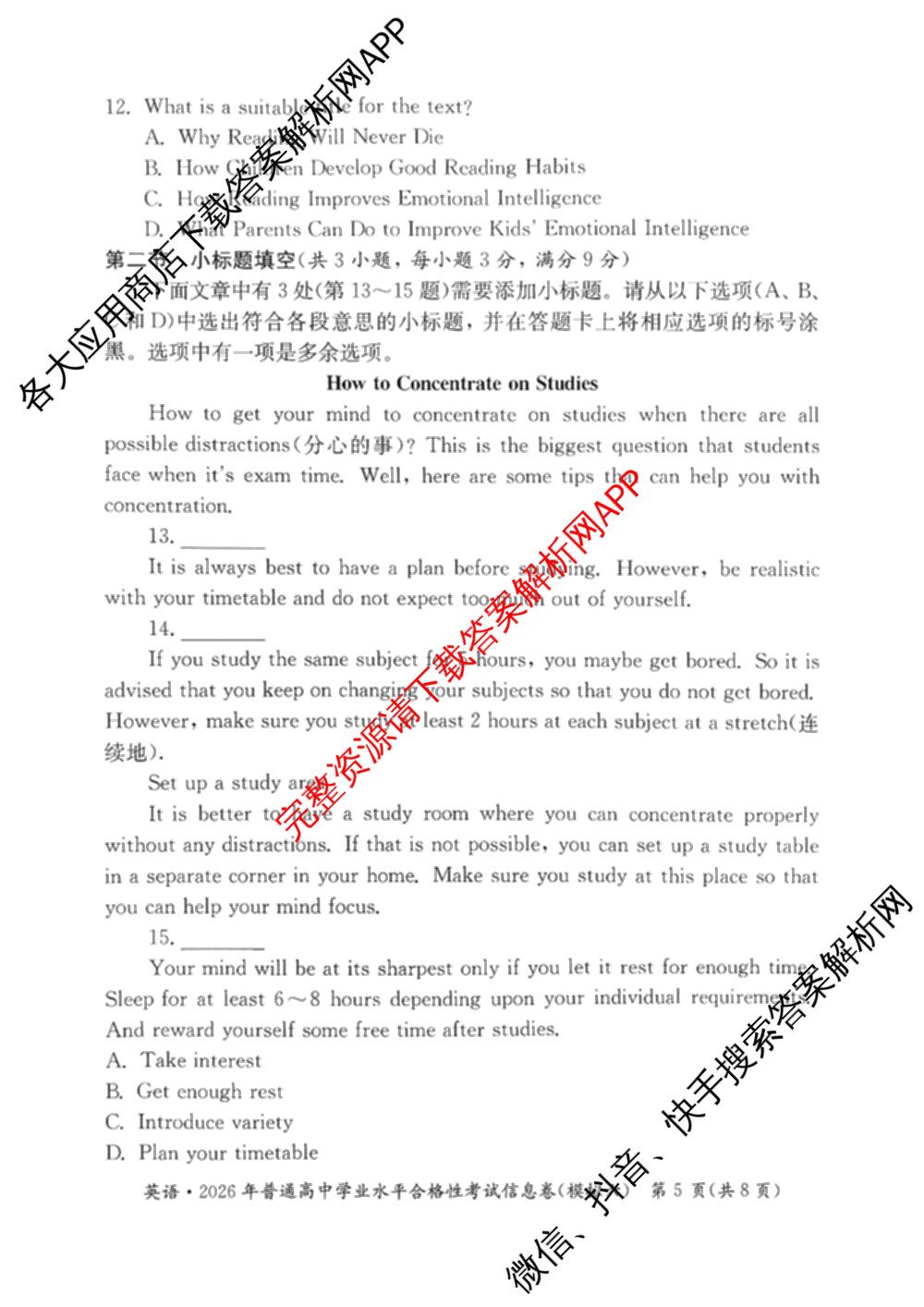 2026年湖南省普通高中学业水合格性考试信息卷(模拟六)试卷及答案汇总: 含语文 生物 物理试卷解析英语试题