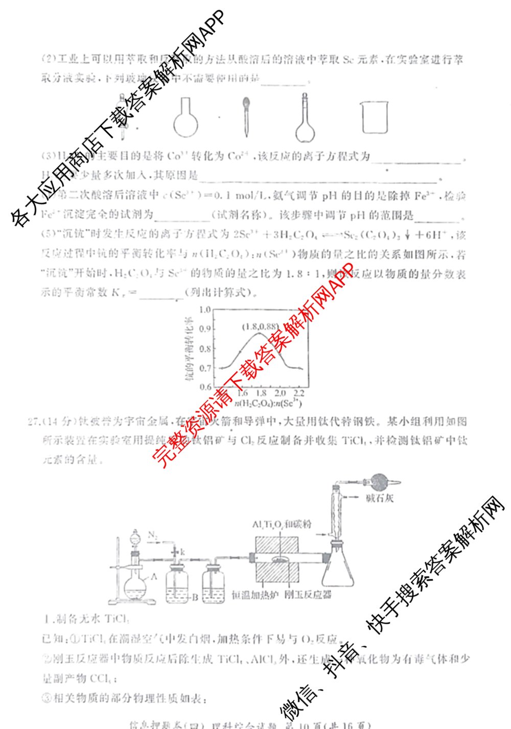 百师联盟2025届高三信息押题卷(四)4试卷及答案汇总（51科全）理综试题