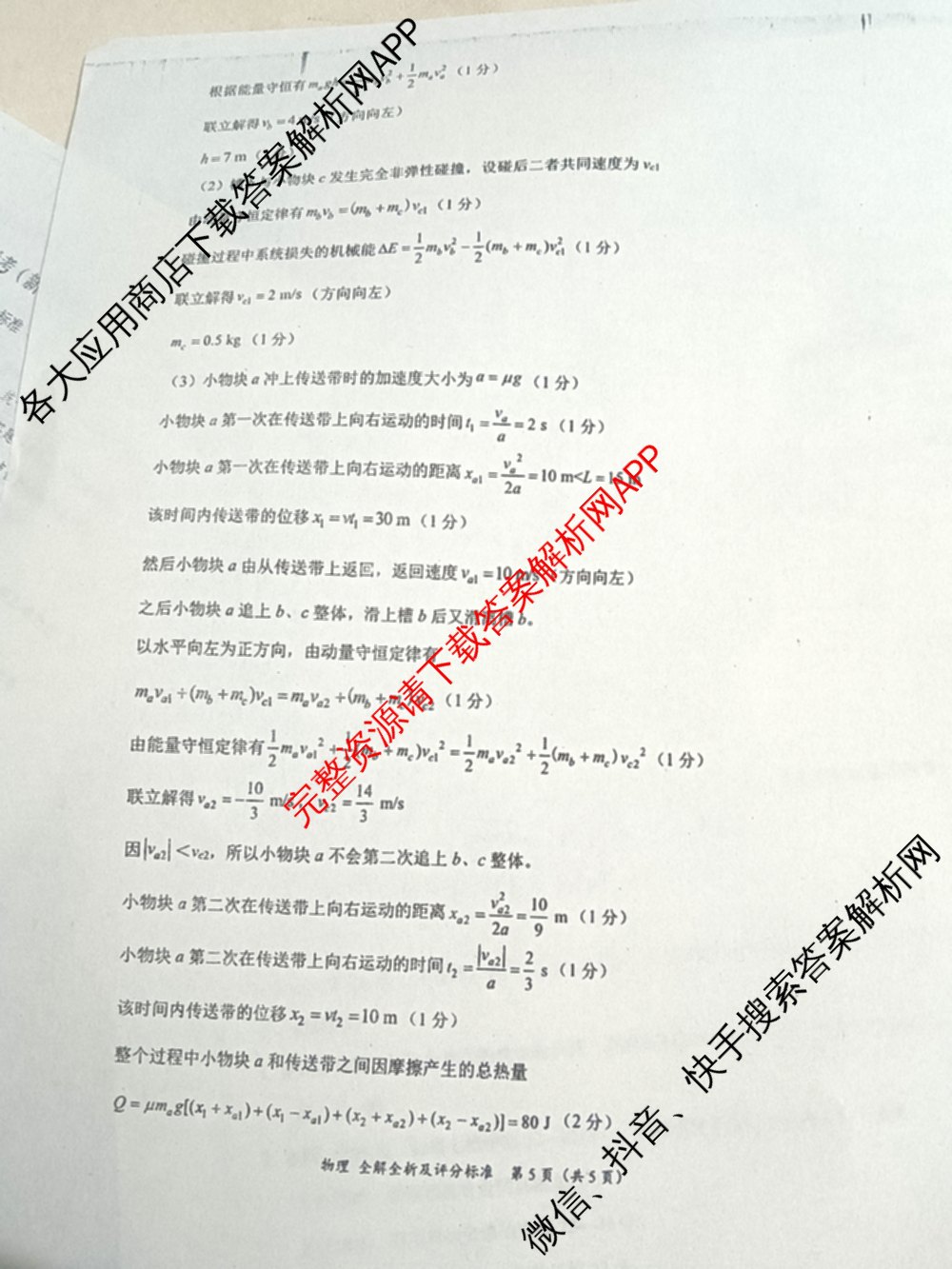 学科网2025届高三4月大联考试卷及答案汇总（含物理(新高考卷C) 文综(新课标卷) 英语(新课标卷A)等）物理答案