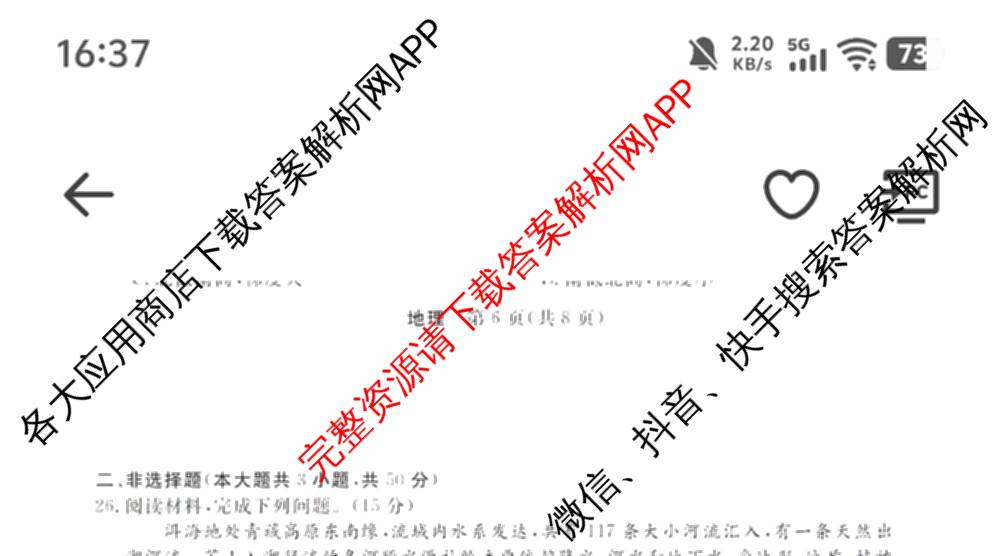 浙江强基联盟2025年8月高三返校联考（含日语、技术、政治等）地理试题