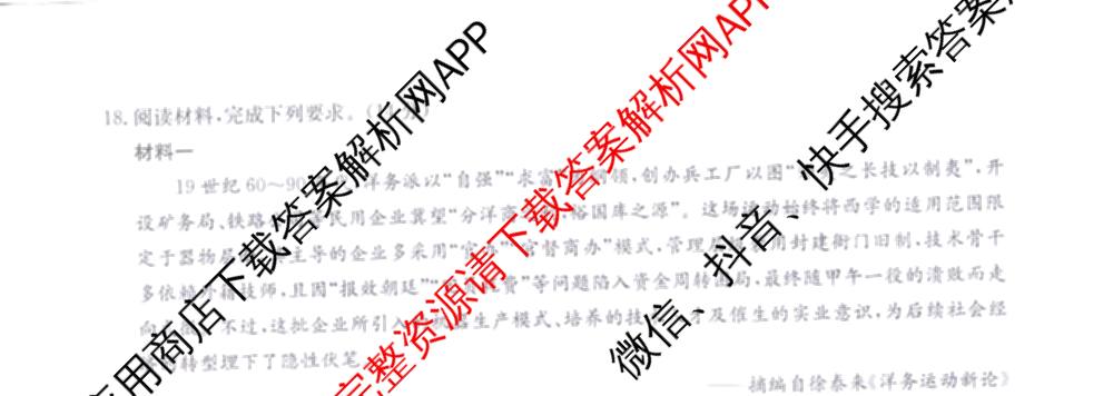 九师联盟2026届高三3月质量检测(2.27)各科答案及试卷（含地理(FJ)、政治(F)、语文(X)等）历史试题