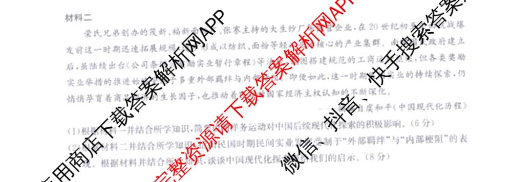 九师联盟2026届高三3月质量检测(2.27)各科答案及试卷（含地理(FJ)、政治(F)、语文(X)等）历史试题