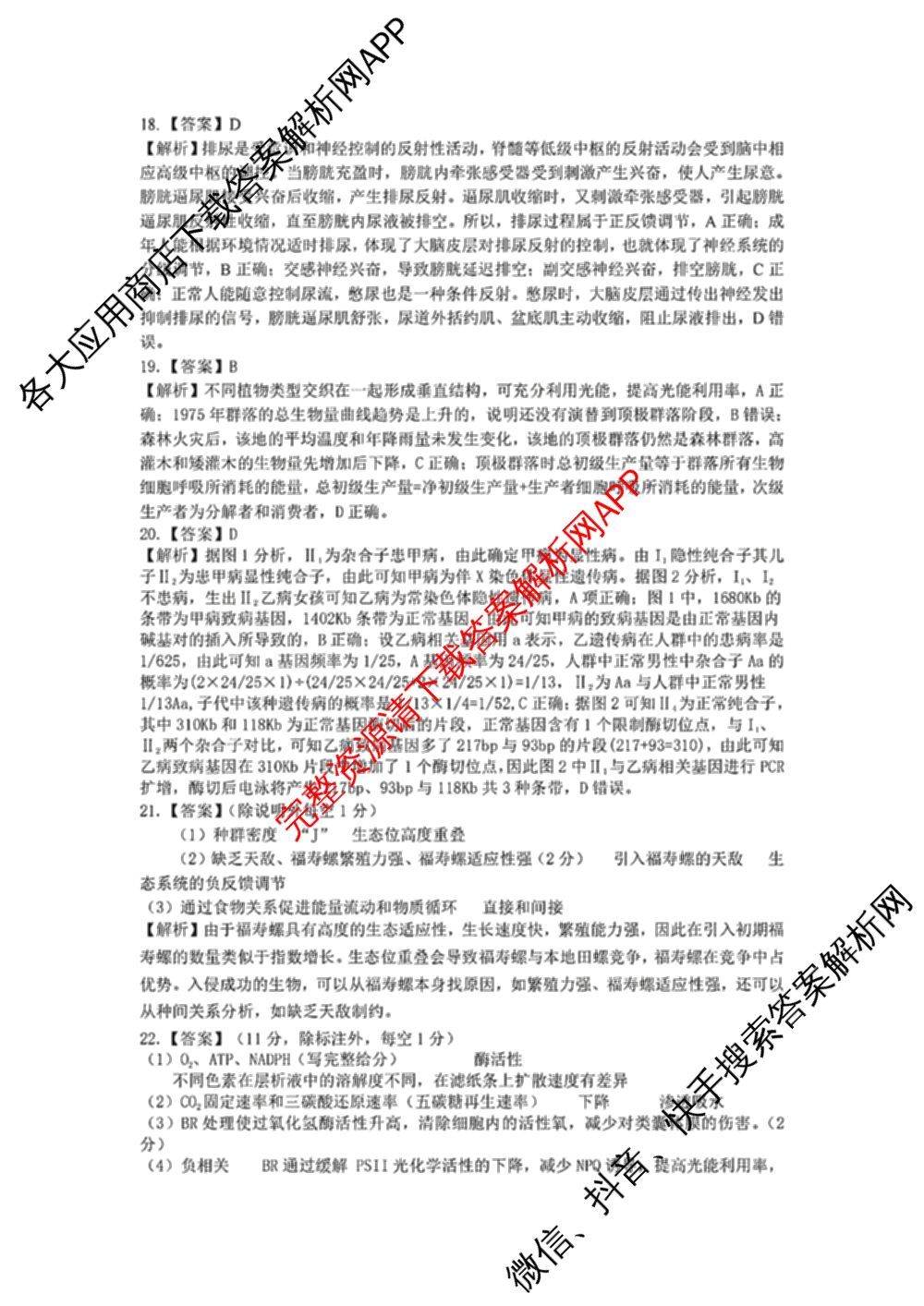 浙江省2025年4月稽阳联谊学校高三联考试卷及答案汇总（含地理 数学 语文等）生物答案
