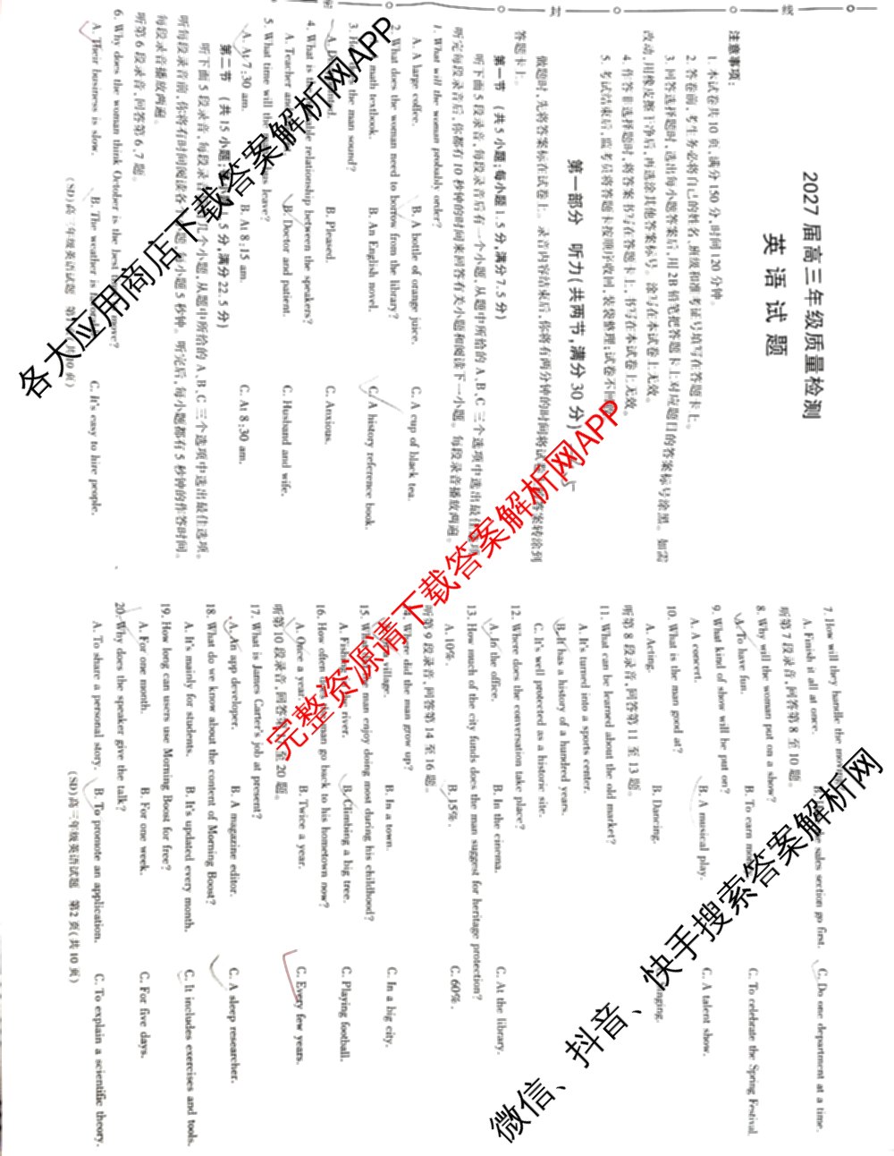 陕西省榆林市绥德县2027届高三年级质量检测(SD)9月各科答案及试卷（9科全）英语试题