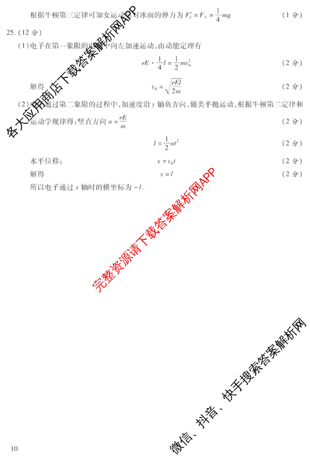 2026年陕西省普通高中学业水合格性考试模拟卷CY(五)各科答案及试卷(已更新历史、生物、信息技术等11份)物理答案