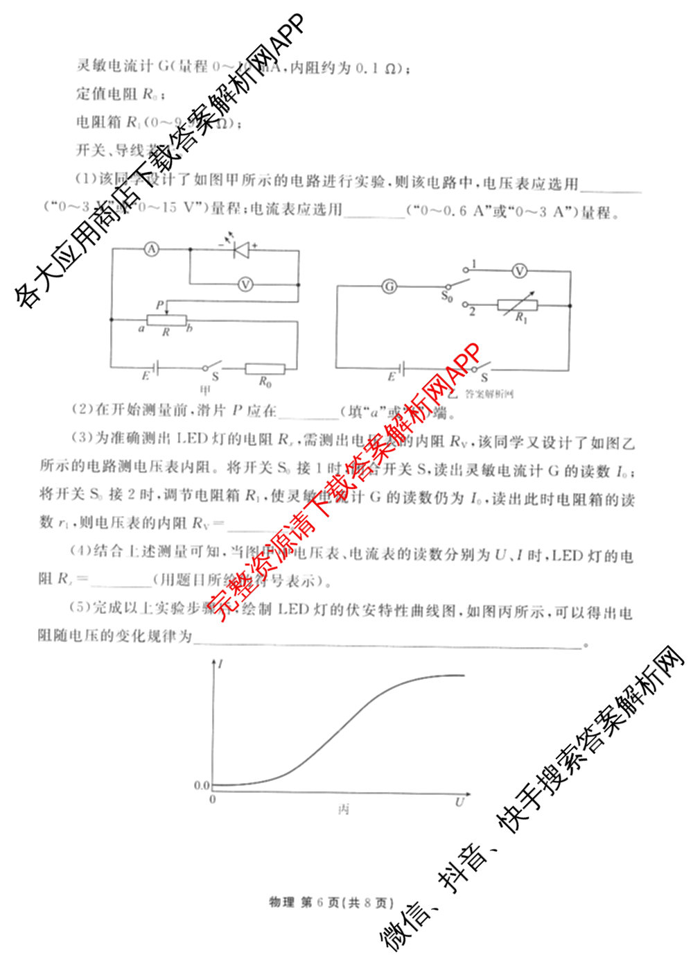 衡水金卷2025-2026学年度高三年级适应性测试(一)各科答案及试卷(已更新物理 生物 语文等9份)物理试题