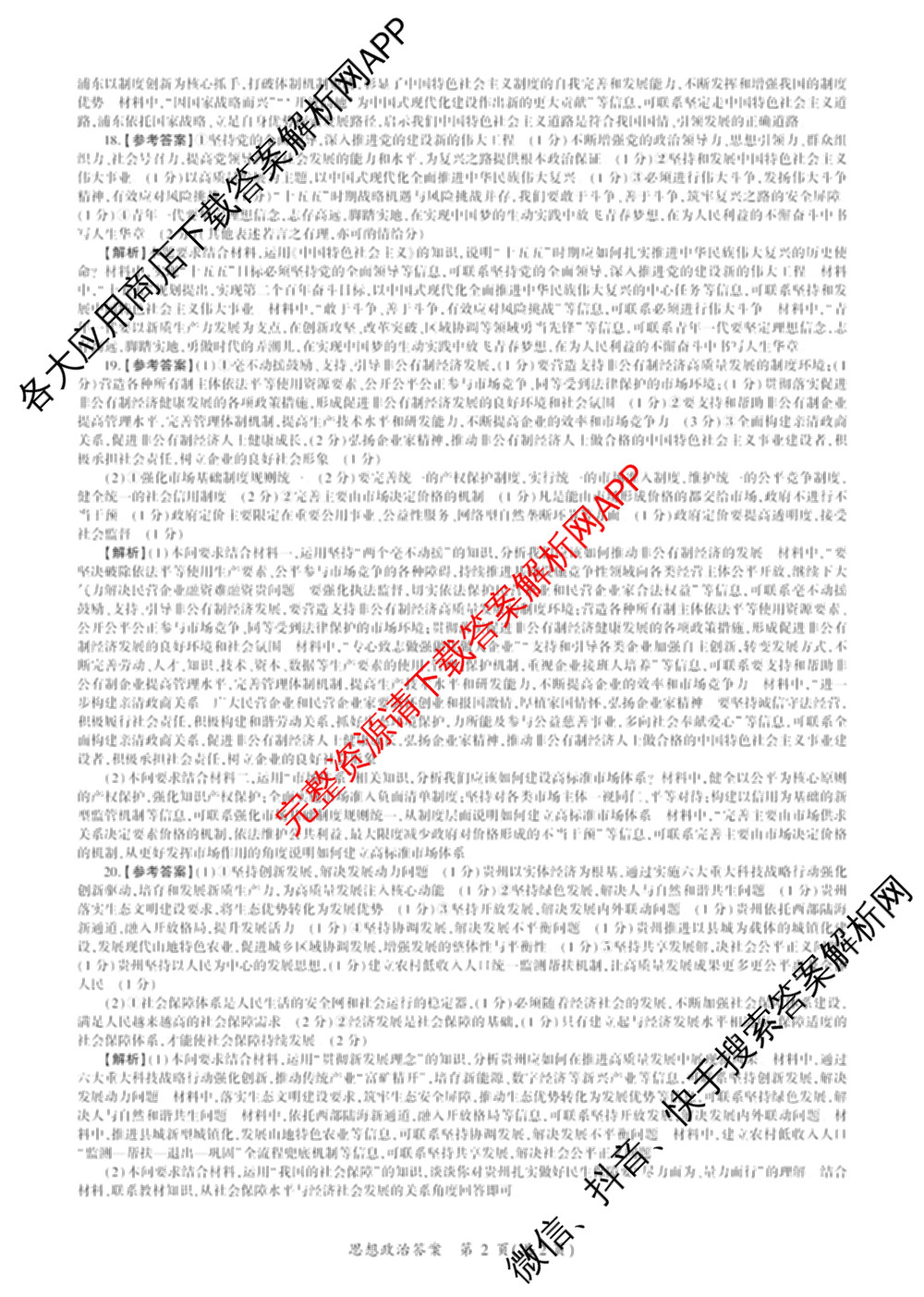 百师联盟2025-2026学年高一年级上学期期末考试各科答案及试卷（含生物、数学、语文等）政治答案