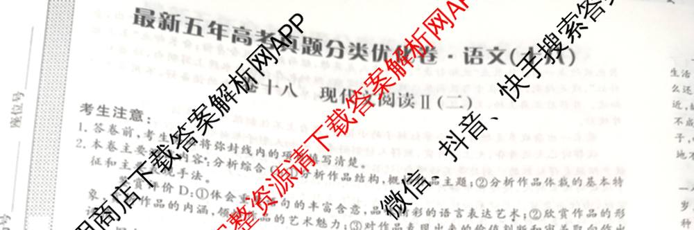 2026最新五年高考真题分类优化卷(十八)18试卷及答案汇总（含数学、语文、化学等）语文试题