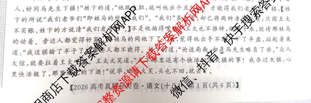 2026最新五年高考真题分类优化卷(十八)18试卷及答案汇总（含数学、语文、化学等）语文试题