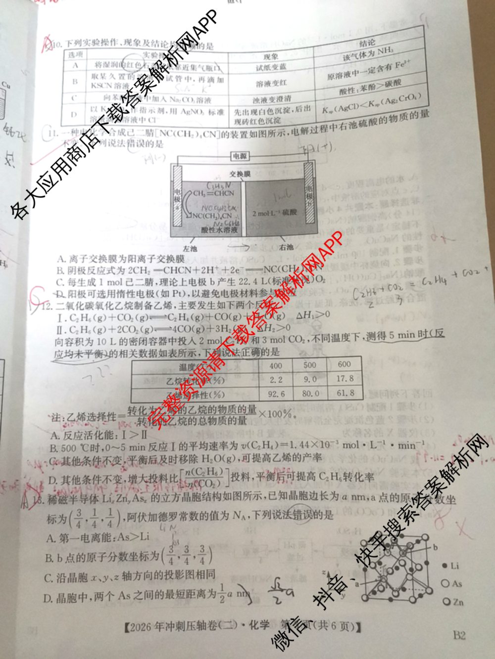 2026年全国高考冲刺压轴卷(二)2(已更新历史(湖南)、地理(河北)、历史(河南)等67份)化学试题