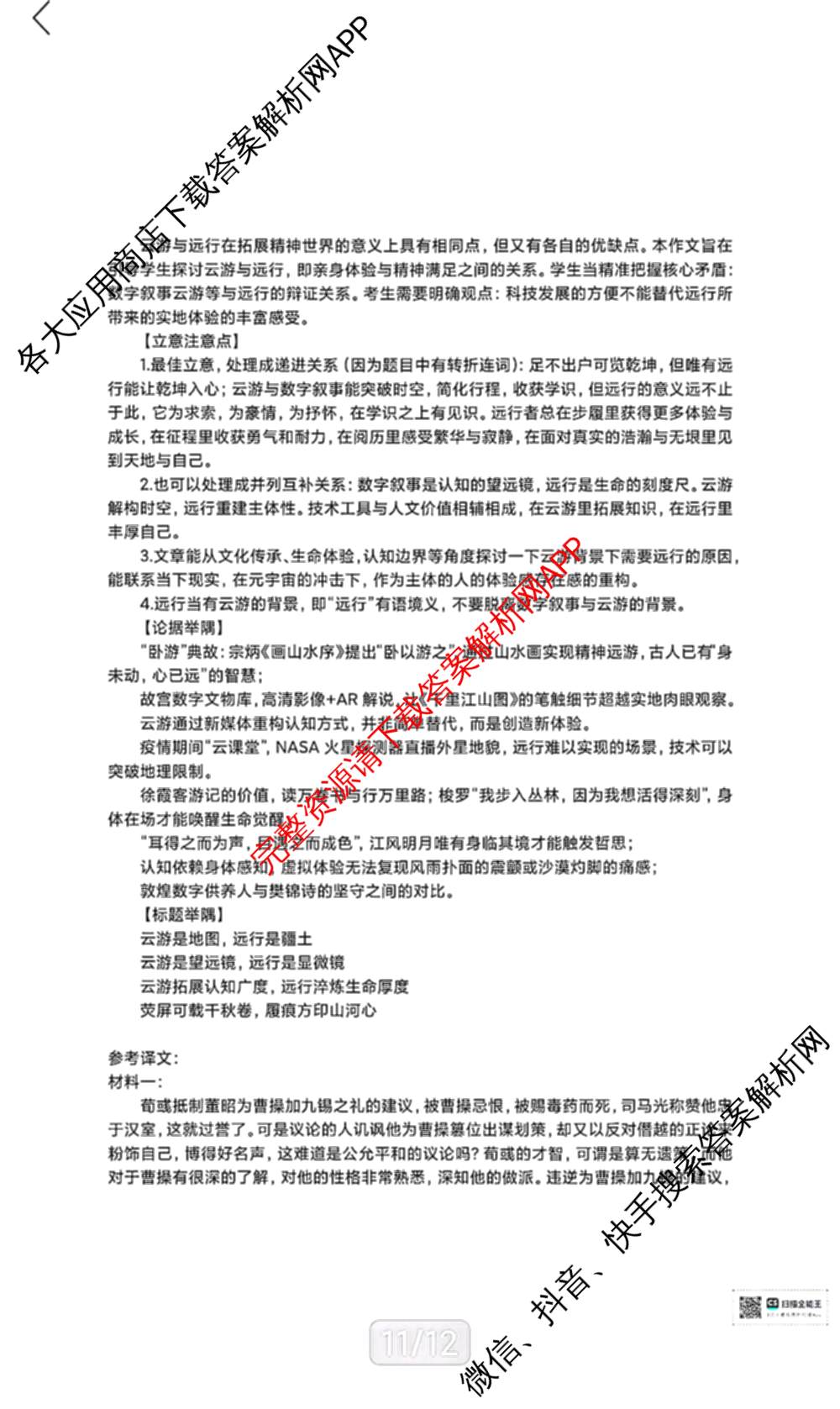 浙江省2025年4月稽阳联谊学校高三联考试卷及答案汇总（含地理 数学 语文等）语文答案