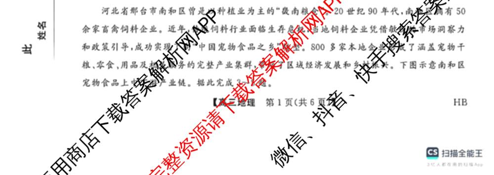 河北省衡水市枣强中学2026届高三下学期期中考试(HB)(无标题)（含地理、化学、数学等）地理试题