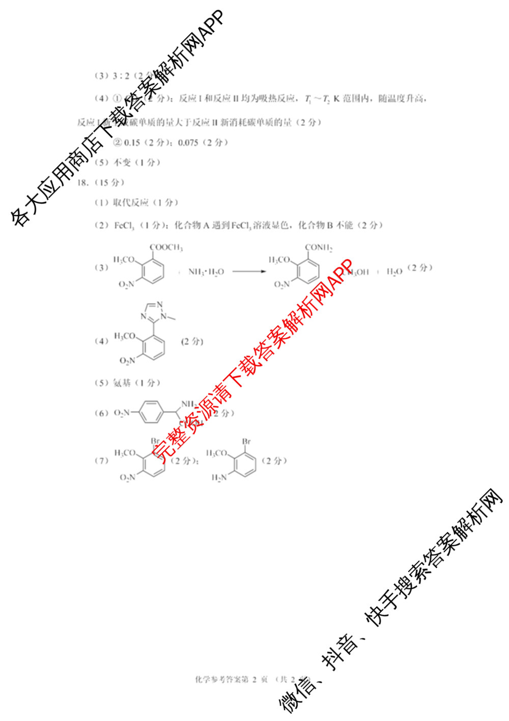 河南省郑州市第四高级中学2026届高三下学期适应性考试(4月无标题)各科答案及试卷（含历史 生物 语文等9份）化学答案