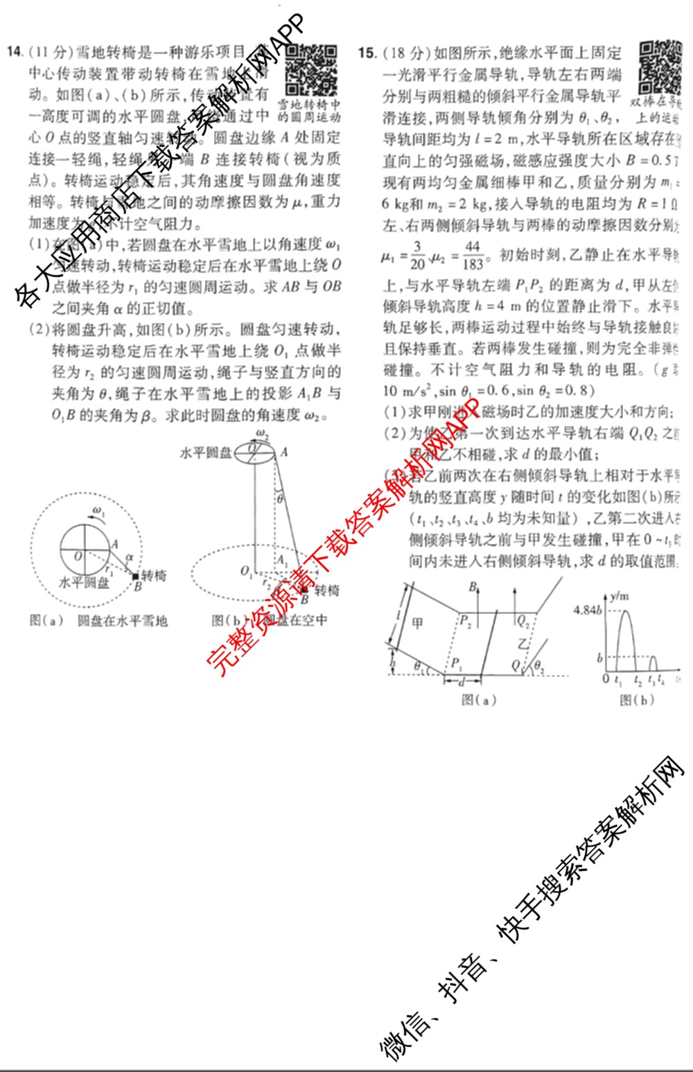2024年高考真题(新高考)(已更新生物(山东卷) 数学(新课标II卷) 物理(河北卷)等108份)物理试题