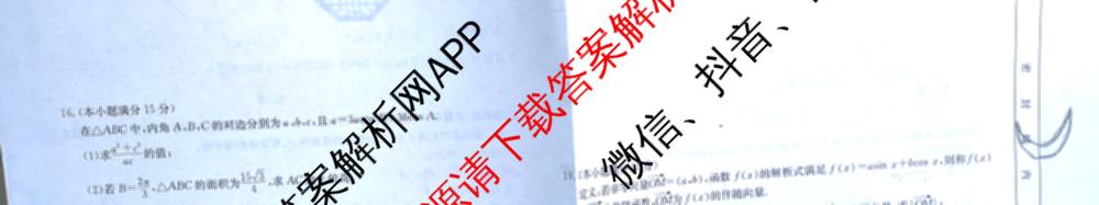 山西省2024~2025学年第二学期高一3月夯基卷(25-X-537A)（含英语、物理、数学(A卷)等）数学试题