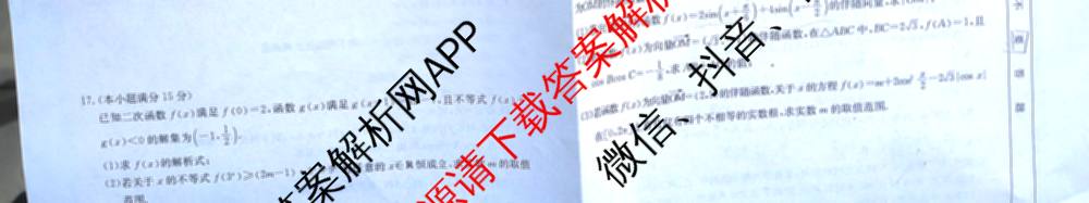 山西省2024~2025学年第二学期高一3月夯基卷(25-X-537A)（含英语、物理、数学(A卷)等）数学试题