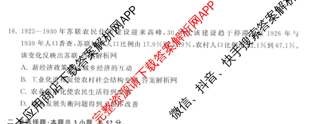天舟高考衡中同卷2026年普通高等学校招生全国统一考试模拟信息卷(四)4(已更新化学(无字母) 政治(WY) 物理(山东版)等35份)历史试题