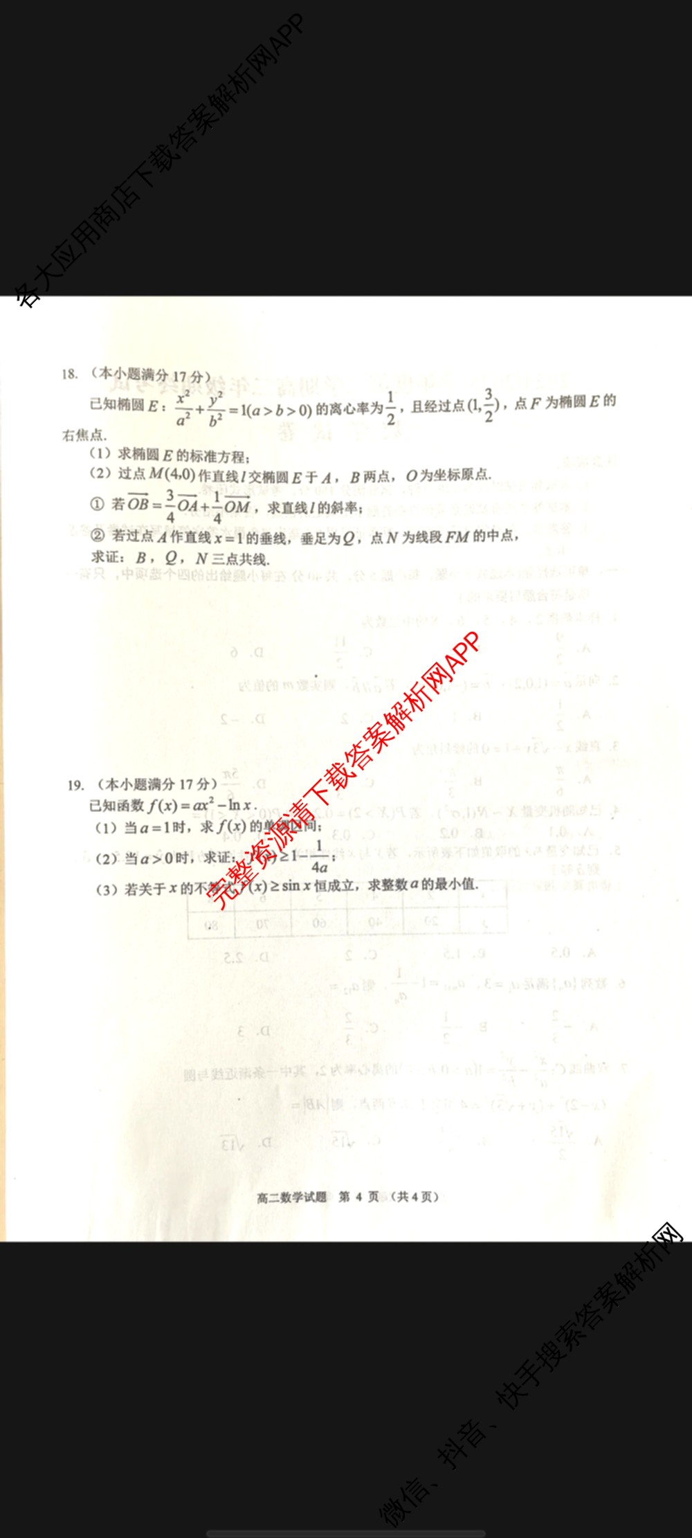 盐城市2024/2025学年度第二学期高二年级期终考试试卷及答案汇总: 含化学 地理 语文试卷解析数学试题