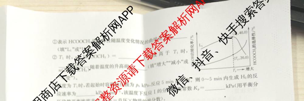 九师联盟2025-2026高三学业评估(4月)试卷及答案汇总（16科全）化学试题