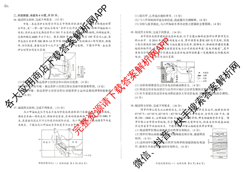 百师联盟2026届高三命题趋势预测(一)各科答案及试卷（含历史(百G)、物理(百F)、语文等）地理试题
