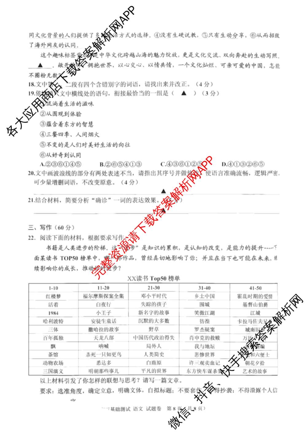 浙江省嘉兴市2026年高三基础测试(9月)试卷及答案汇总（含历史、化学、日语等）语文试题